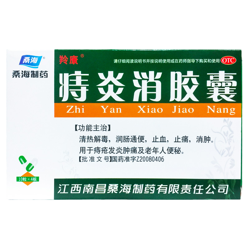 【羚康】痔炎消胶囊0.5g*40粒/盒