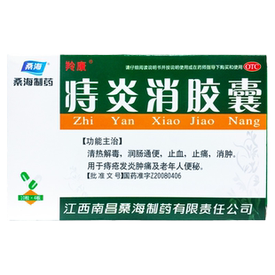 桑海 羚康 痔炎消胶囊 0.5g*40粒/盒