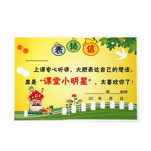 450张混款小学生表扬信小奖状班主任通用幼儿园创意卡通多款创意奖励语文数学英语通用可爱儿童鼓励信包邮