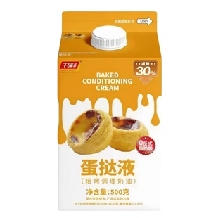 千味央厨207葡式蛋挞皮和蛋挞液半成品家用烘培调理专用淡奶油