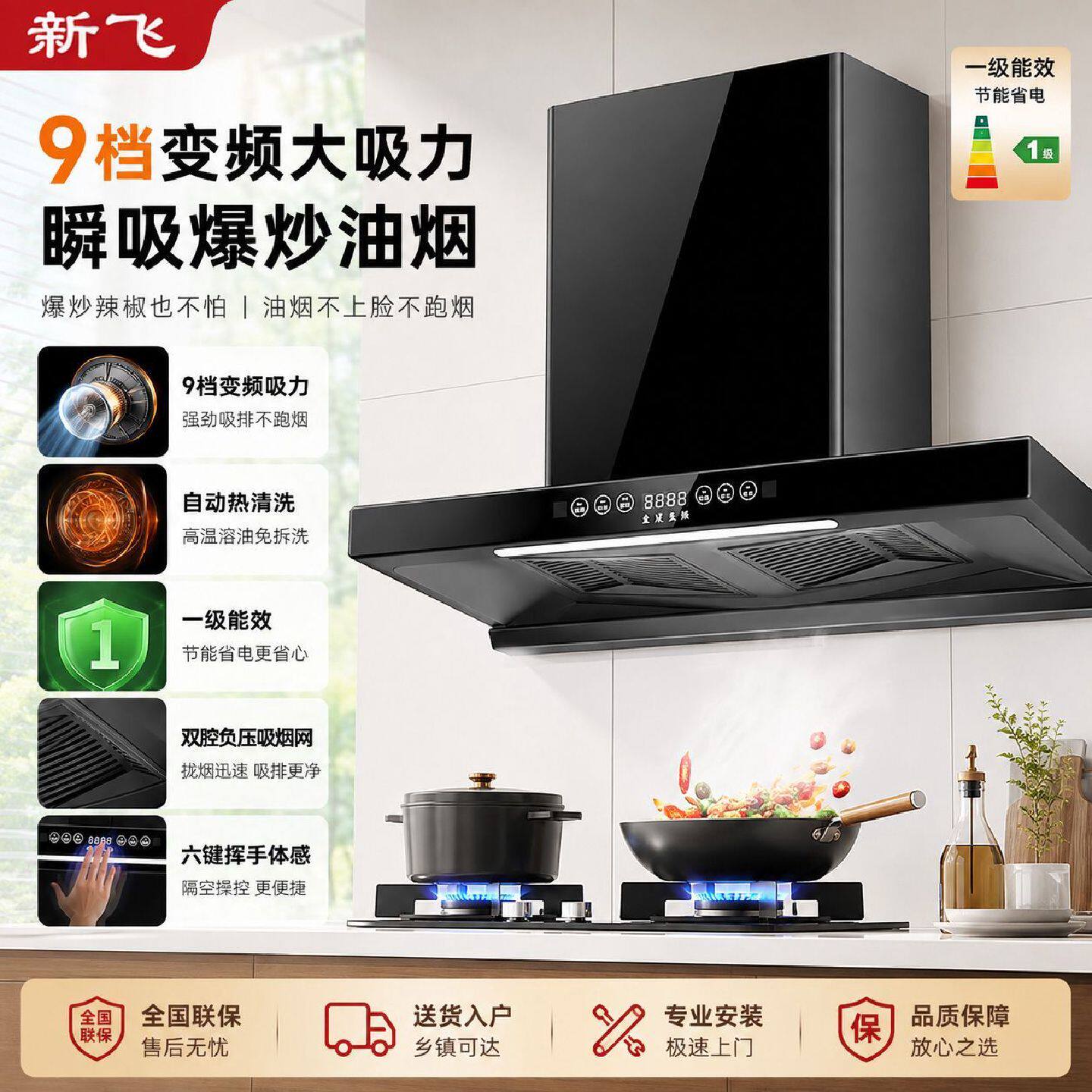 新飞顶吸油烟机家用厨房大吸力抽油烟机自动清洗变频增压吸油烟机