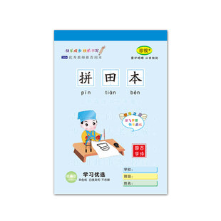 珍视加厚32k幼儿园田字格九格练字本小学生专用写字拼田小楷本
