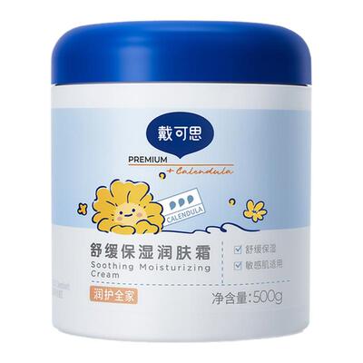 戴可思舒润保湿霜大白罐身体乳