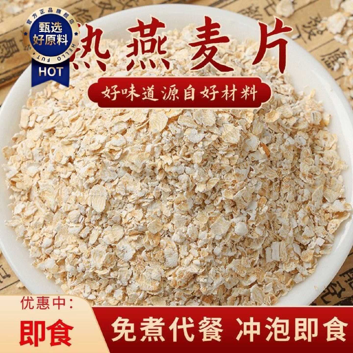 净重发货熟燕麦片1斤2斤批发燕麦片原味包邮免煮即食代餐实惠