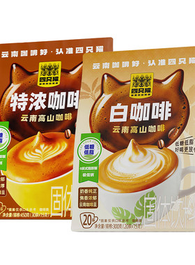 四只猫低糖低脂拿铁咖啡送杯