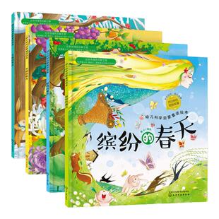 全套12册缤纷的春天蛙鸣的夏天丰收的秋天下雪的冬天红贝壳儿童绘本0-3-6-8岁 幼儿故事图画书籍四季节气自然科普季节启蒙认知书籍