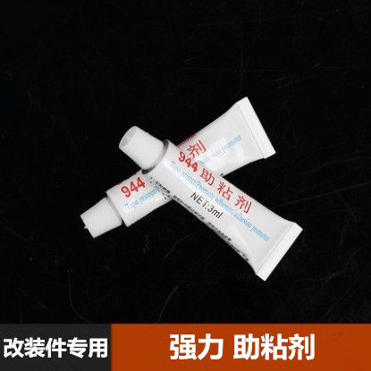 强力944助粘剂汽车车窗专用双面胶助粘剂快速固定胶带黏合剂
