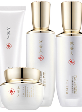 冰美人美白淡斑套装补水保湿