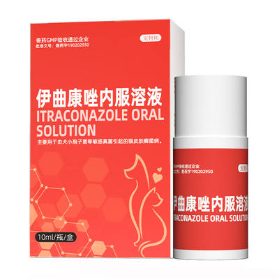 伊曲康唑口服液猫咪猫癣专用药