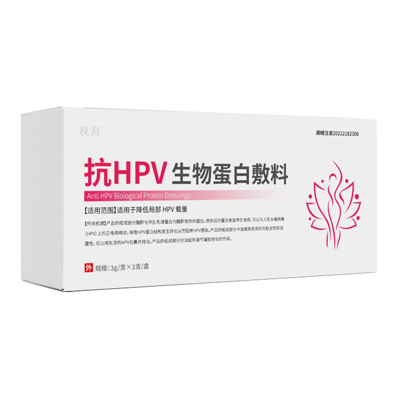 抗hpv生物蛋白敷料凝胶干扰素hpv病毒阳性转妇科私处阴道宫颈糜烂