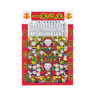 2026年一家之主马年灶王爷小年敬灶神厨房贴画辞灶加厚新纸灶神画