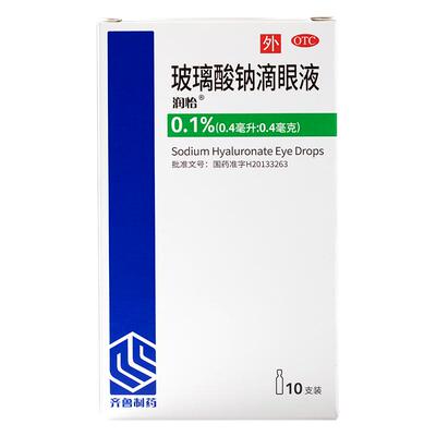 【润怡】玻璃酸钠滴眼液0.1%*0.4ml*10支/盒干眼症眼疲劳润滑保湿护眼