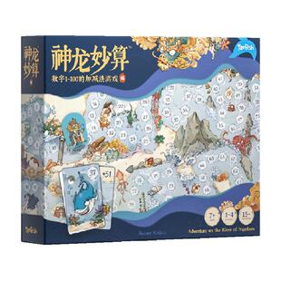 Yaofish鳐鳐鱼神龙妙算儿童桌游小学数学运算益智玩具生日礼物