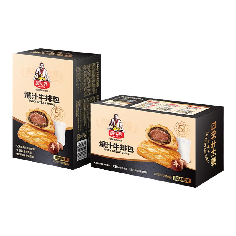 回头客惠灵顿爆汁牛排包黑胡椒牛肉里脊酥皮面包牛排堡牛扒半成品