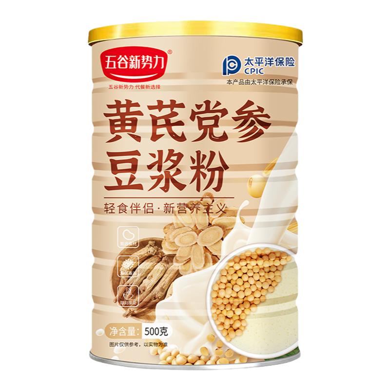 黄芪党参豆浆粉旗舰店官方正品气血当补女无糖精山药枸杞红枣早餐