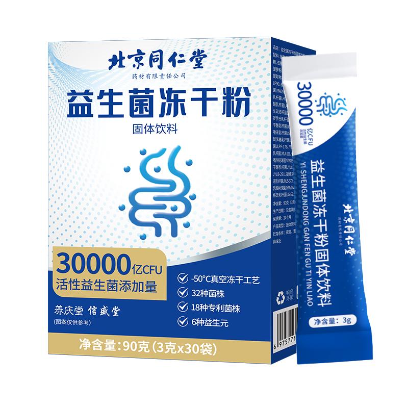 40000億益生菌益生元調(diào)理腸胃