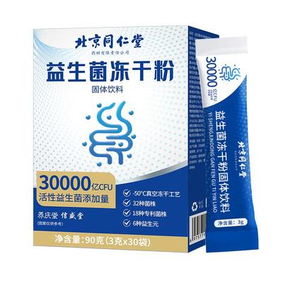 30000亿益生菌益生元调理肠胃