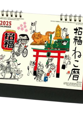 日本画家冈本肇招福福猫大挂历