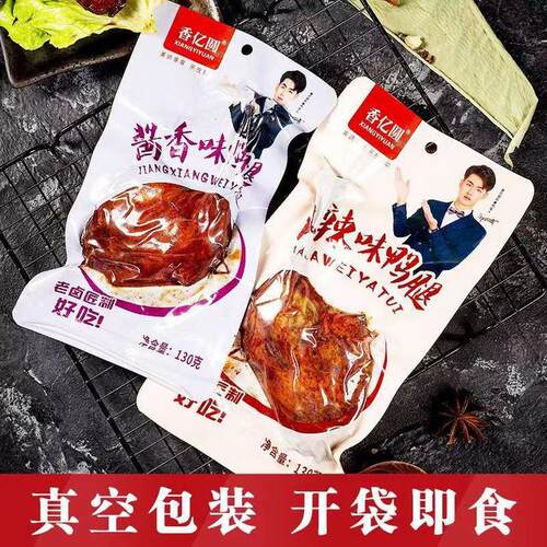 【香亿圆】130g大鸭腿开袋即食老卤鸭腿真空包装休闲卤味零食zbz