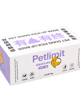 Petlimit狗狗拾便袋双层加厚