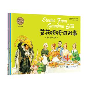瑞典大师绘本艾莎嬷嬷讲故事全集6册彩图注音版0-2-3-4-5-6岁婴幼儿童绘本宝宝睡前故事书世界经典童话图书