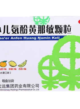 【果果】小儿氨酚黄那敏颗粒0.5mg5mg0.125g*6g*10袋/盒
