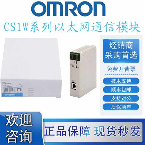 议价欧姆龙模块 CS1W-ETN01/11/21 FLN01-NI/22 GPI01 HCA22/HCP2
