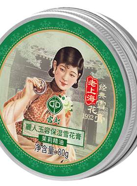老牌雪花膏滋润保湿护手霜伴手礼
