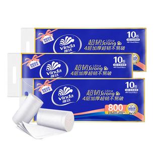 维达卷纸卫生纸实惠装厕纸家用厕所纸巾手纸整箱卫生间无芯大卷纸
