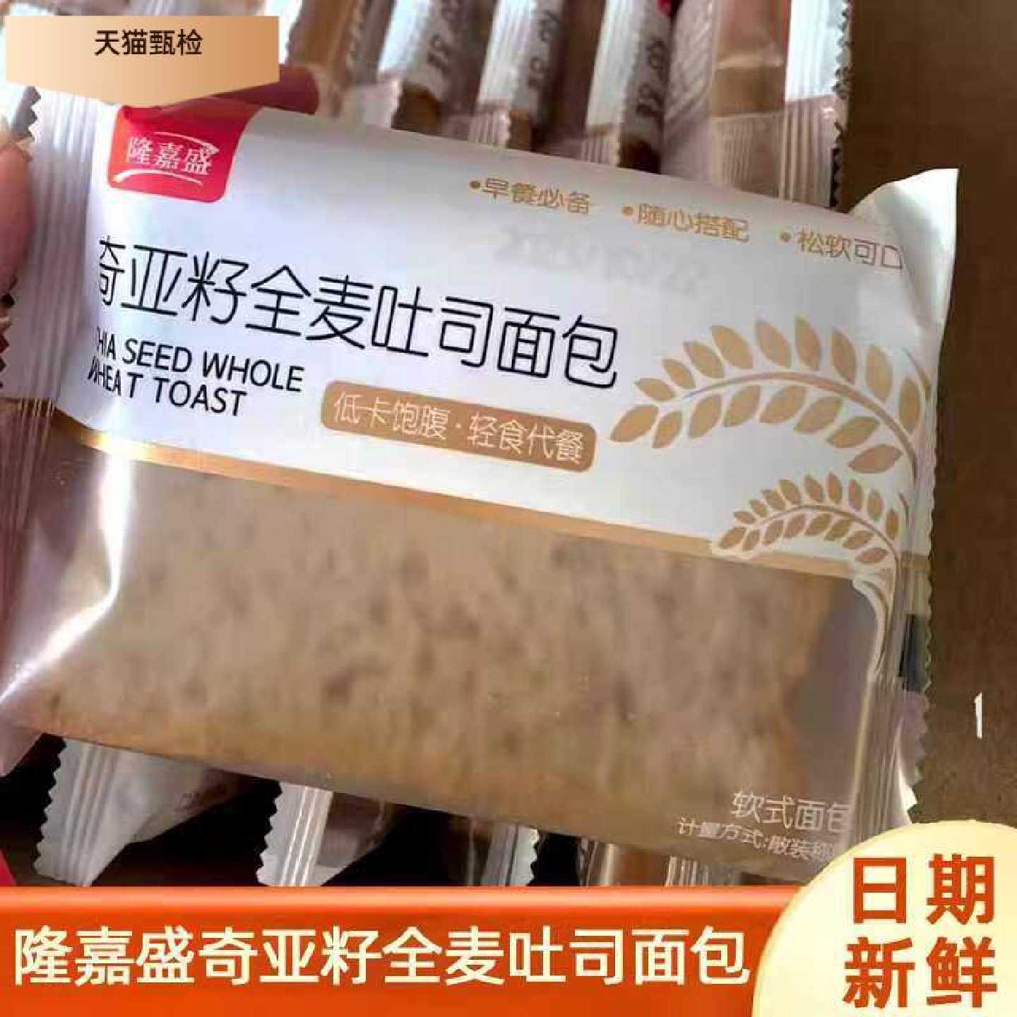 隆佳盛奇亚籽全麦吐司面包零人为蔗糖早餐饱腹整箱畅销休闲小零食