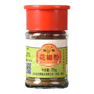 贵州土特产贞丰顶坛花椒粉25g