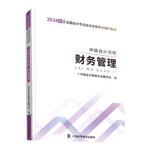 零基础学练】中级会计备考2026年教材职称师考试题库网课官方奇兵制胜3章节练习题册必刷题历年真题实务经济法财务管理之了课堂25