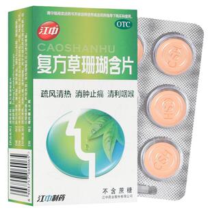 江中 复方草珊瑚含片 1.0g*24片/盒【效期至2026年6月底】