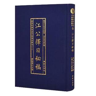 【现货正版】影印四庫存目子部善本汇刊3章仲山地理九種全套2册 九种心眼指要天元五歌阐义挨星秘诀等风水书寻龙定穴地势风水书籍
