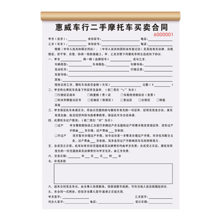 【二手摩托车买卖协议】机车转让交易合同电动车三轮电瓶车销售单二手车买车卖车合约书车辆购车售车定金收据