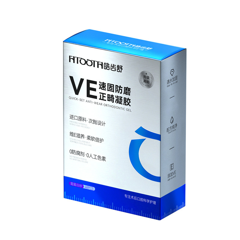 高粘加强款丨正畸防磨嘴保护凝胶
