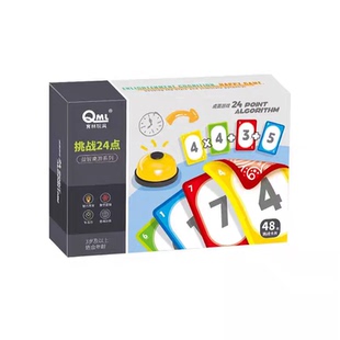 24点数学卡牌专项练习扑克牌游戏二十四点巧速算桌游儿童益智玩具