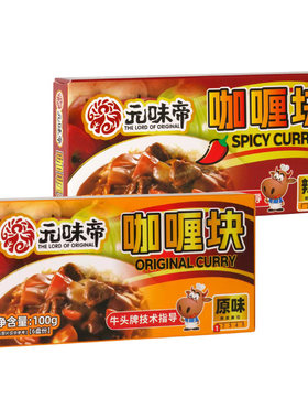 元味帝咖喱台湾风味原味辣味