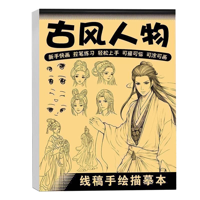 漫画手绘描摹本入门动漫绘画教程书人物临摹练习册美少女Q版古风结构线稿画画基础自学教程画册白描画本素描美术速写涂色填色