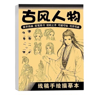 漫画描摹本入门手绘动漫绘画教程书人物临摹练习册美少女Q版古风结构线稿画画基础自学教程画册白描画本素描美术速写涂色美少年