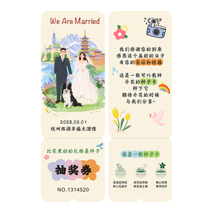 可发芽种子纸卡片定制结婚制请柬邀请函入场券订婚宴喜帖贺卡明信片活动可撕正副券门票感谢卡婚礼抽奖券定做