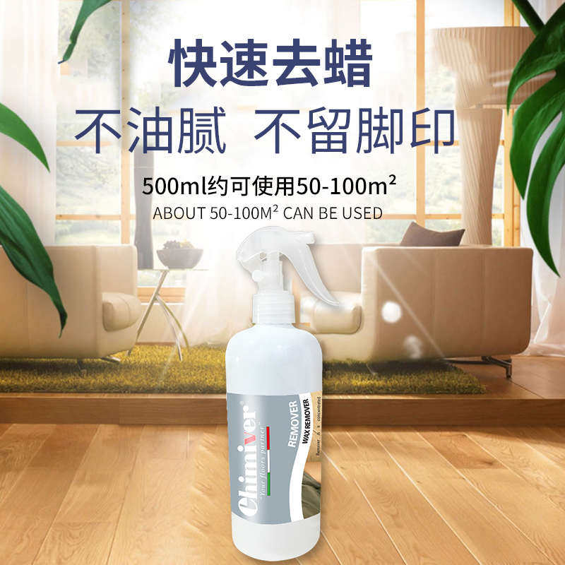 进口起蜡水快速洗蜡水去除地板蜡旧蜡洗蜡剂木地板除蜡水去除陈蜡