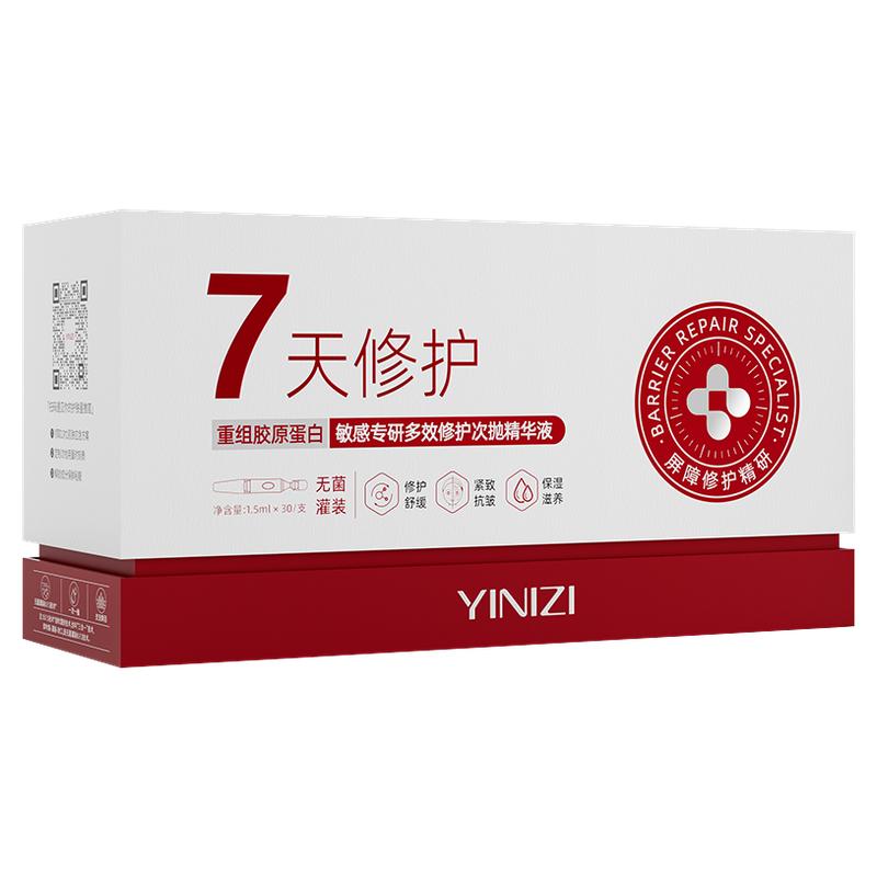 医妮姿重组胶原蛋白次抛精华液紧致抗皱舒缓敏感肌修护皮肤屏障