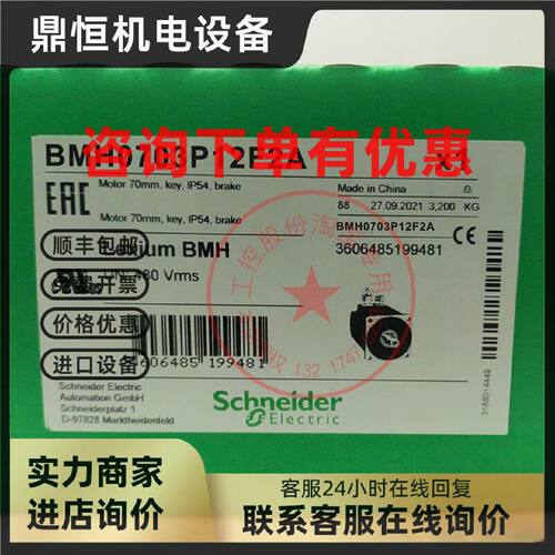 议价BMH0703P12F2A施耐德BMH伺服电机900W带抱闸原装正品现货