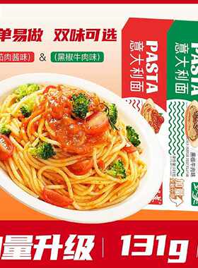 批发家庭装意大利面网红同款番茄肉酱味黑胡椒牛肉非油炸西餐料理
