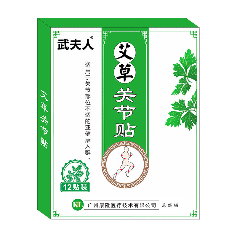 艾草关节贴扭伤热敷护肩颈椎腰部