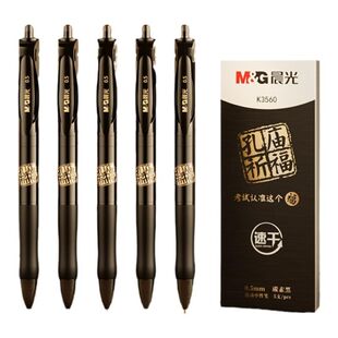 晨光文具黑色考试专用中性笔K3560中考高考用考试笔学生用0.5子弹头速干碳素黑水笔孔庙祈福签字笔省考圆珠笔