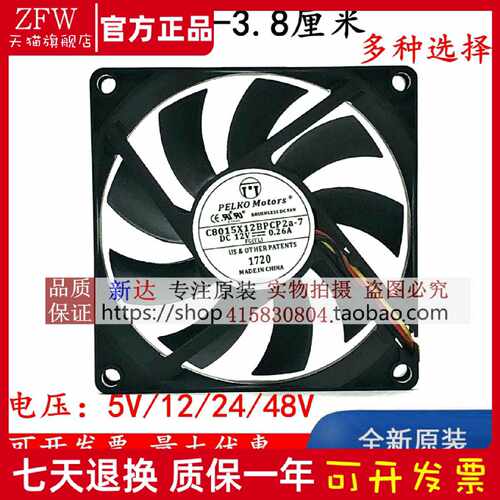 议价8CM/厘米5V/12V24V大风量工业变频器散热风扇8015 8025 8038