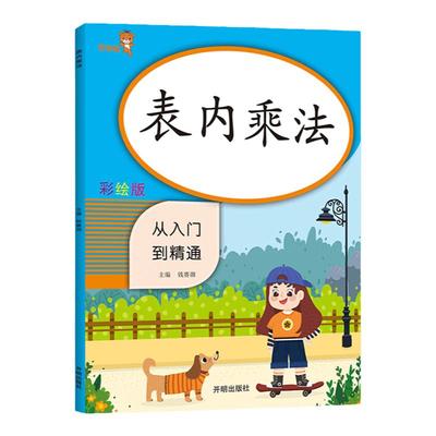 表内乘法小学生数学口算题教具小学二年级数学口算本天天练上下册练习册一升二 口算题卡每天100道同步训练练习口算心算速算练习题
