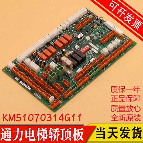议价适用通力电梯轿顶板KM51070314G11电梯LCECCBN2轿顶板KM80289